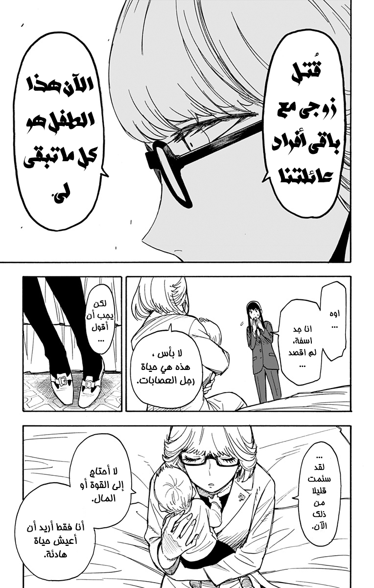 Read Spy x Family AR Manga Online