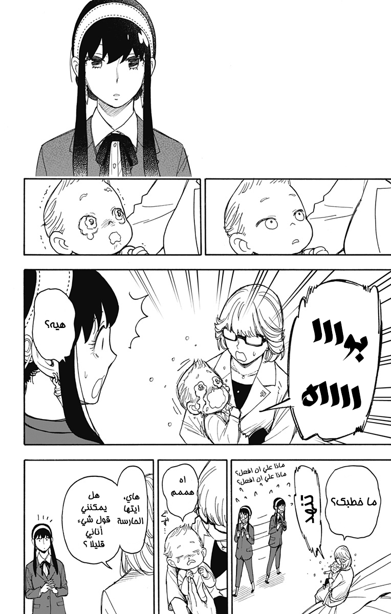Read Spy x Family AR Manga Online
