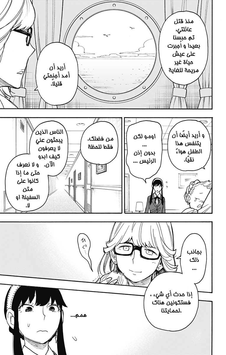 Read Spy x Family AR Manga Online