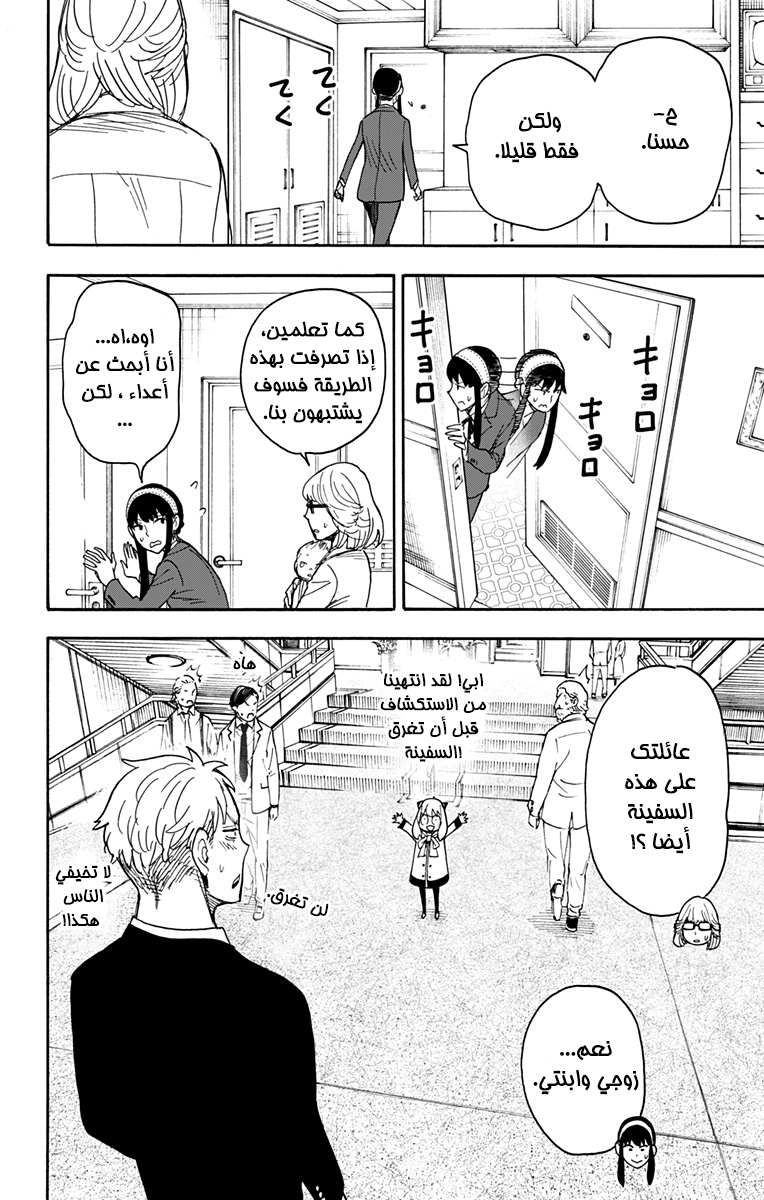 Read Spy x Family AR Manga Online