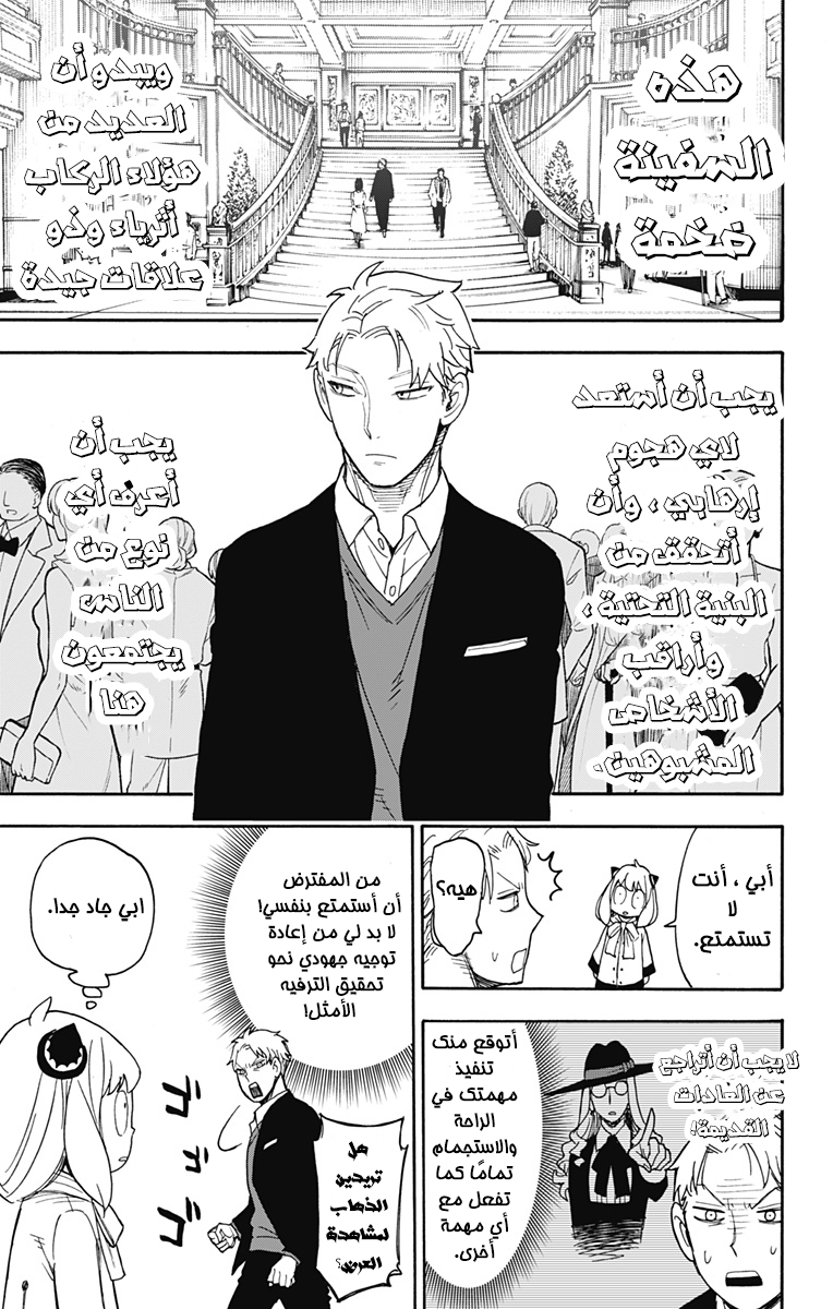 Read Spy x Family AR Manga Online