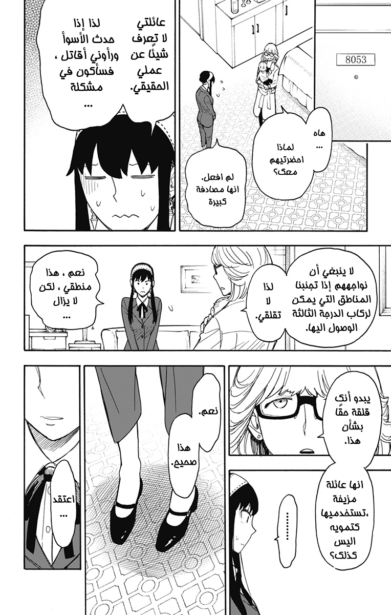 Read Spy x Family AR Manga Online
