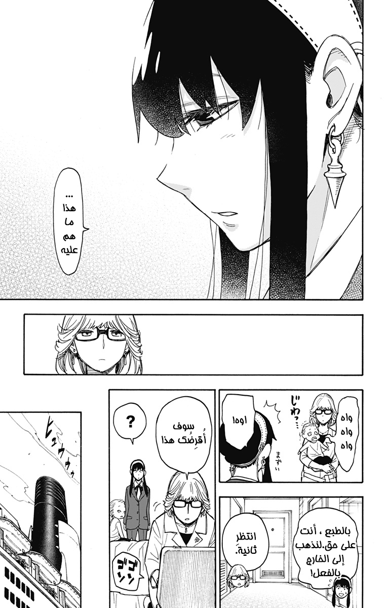 Read Spy x Family AR Manga Online