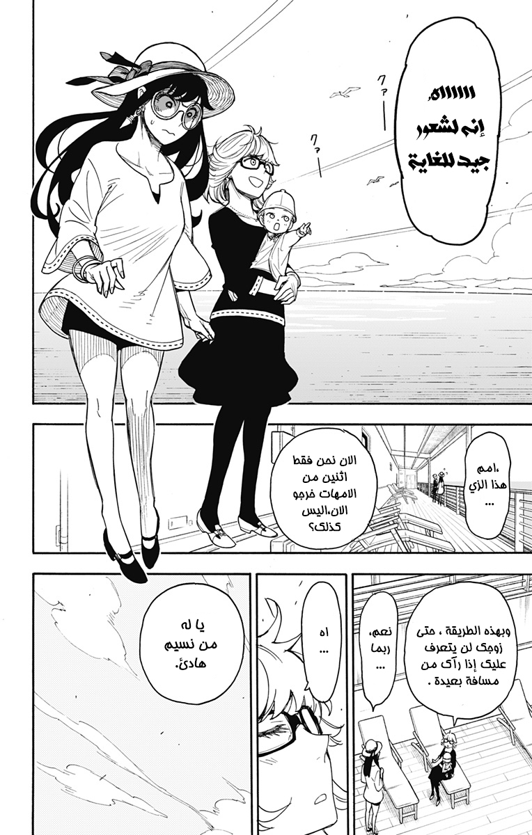 Read Spy x Family AR Manga Online