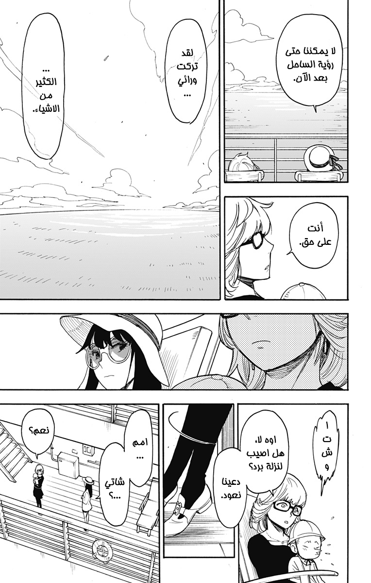 Read Spy x Family AR Manga Online