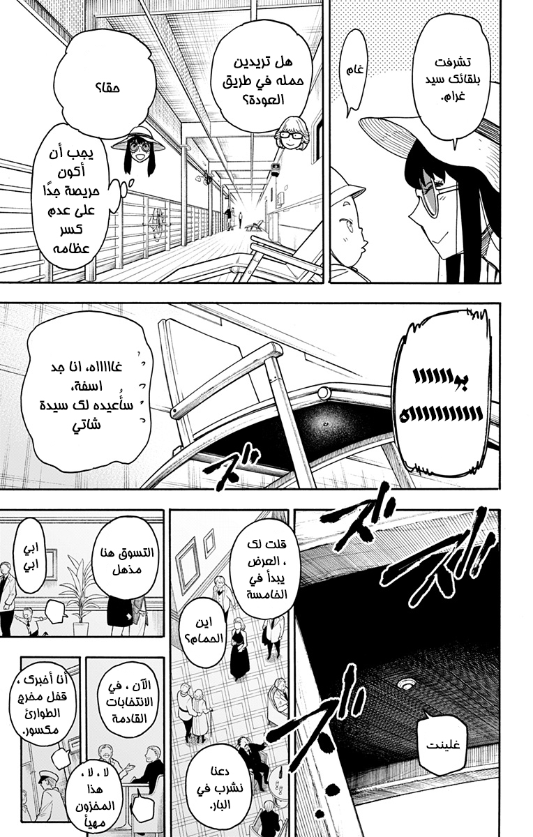 Read Spy x Family AR Manga Online
