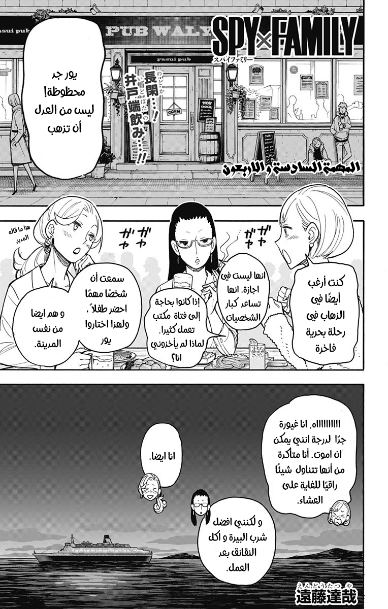 Read Spy x Family AR Manga Online