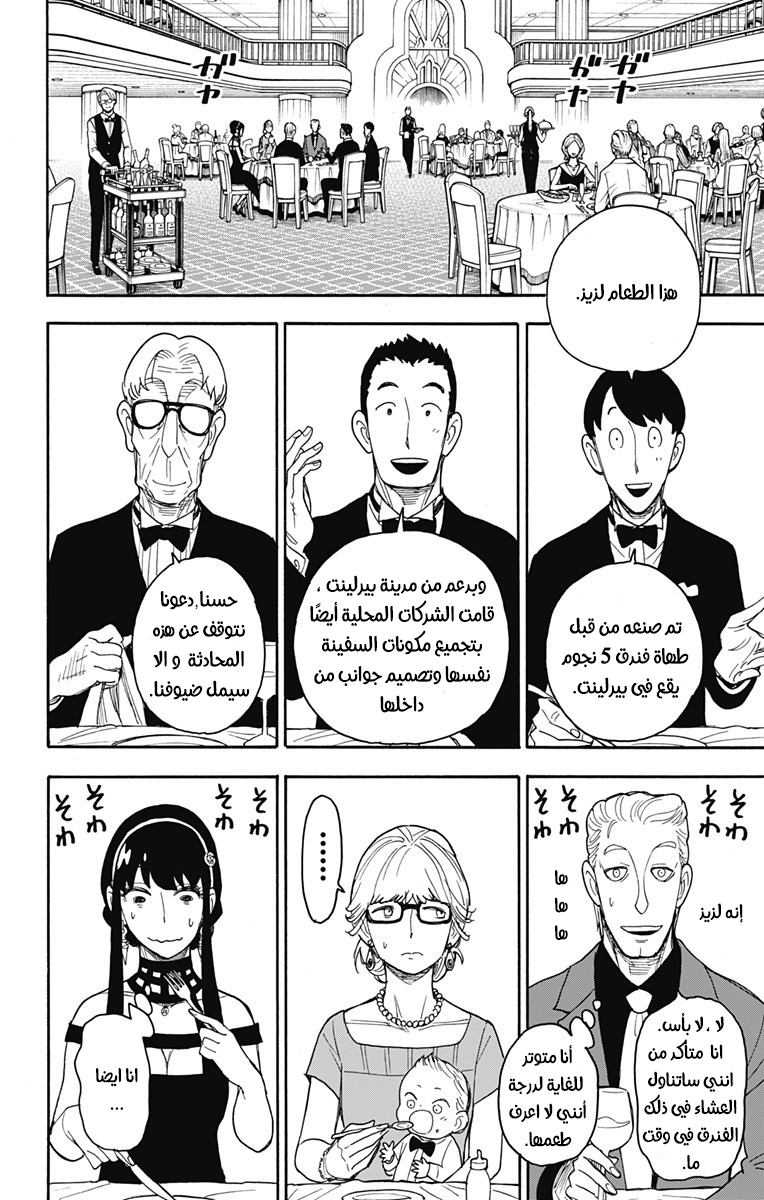 Read Spy x Family AR Manga Online