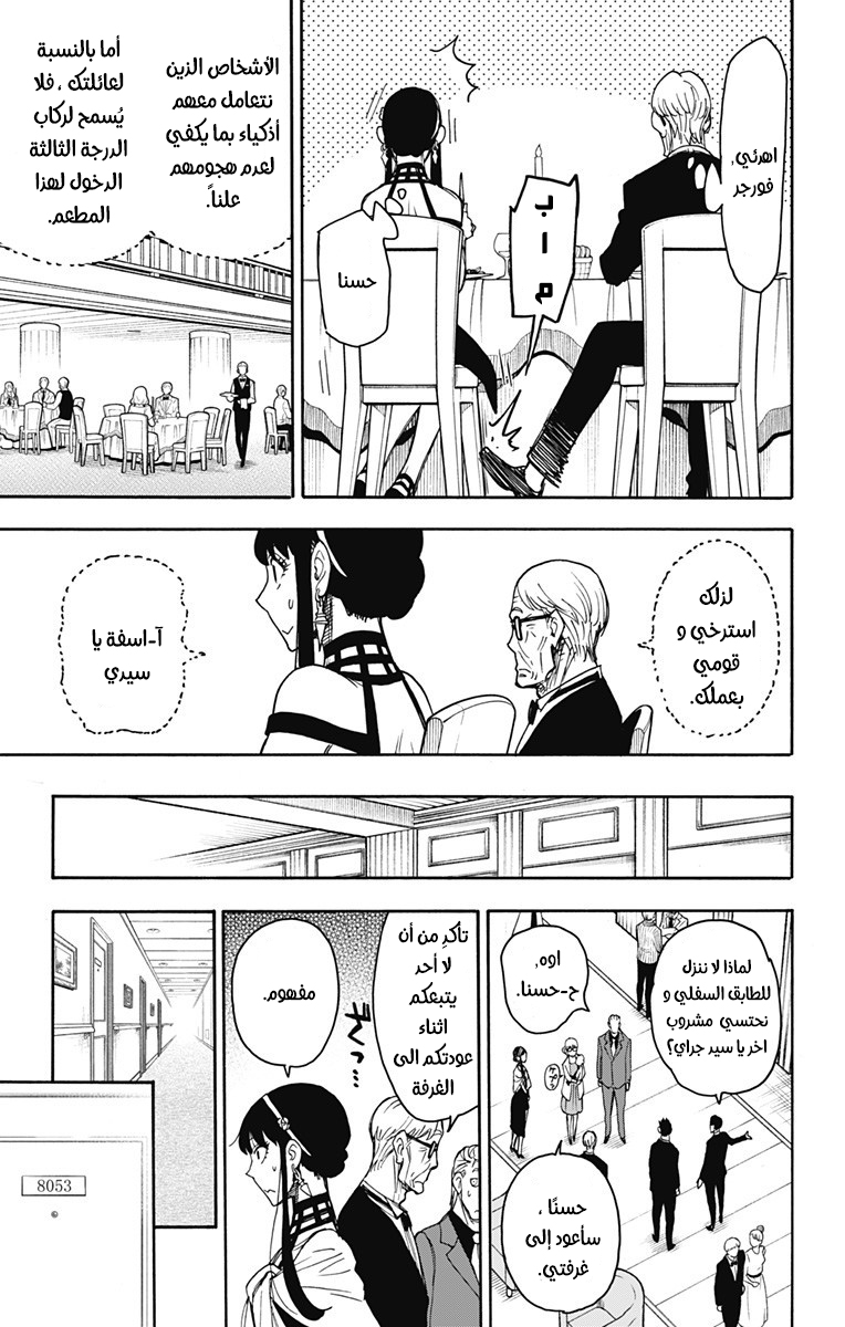 Read Spy x Family AR Manga Online