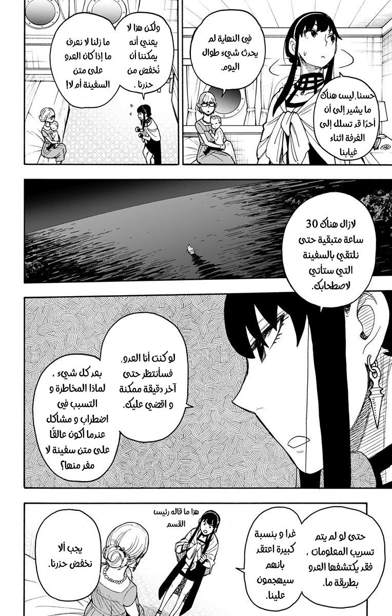 Read Spy x Family AR Manga Online