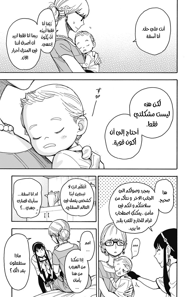 Read Spy x Family AR Manga Online
