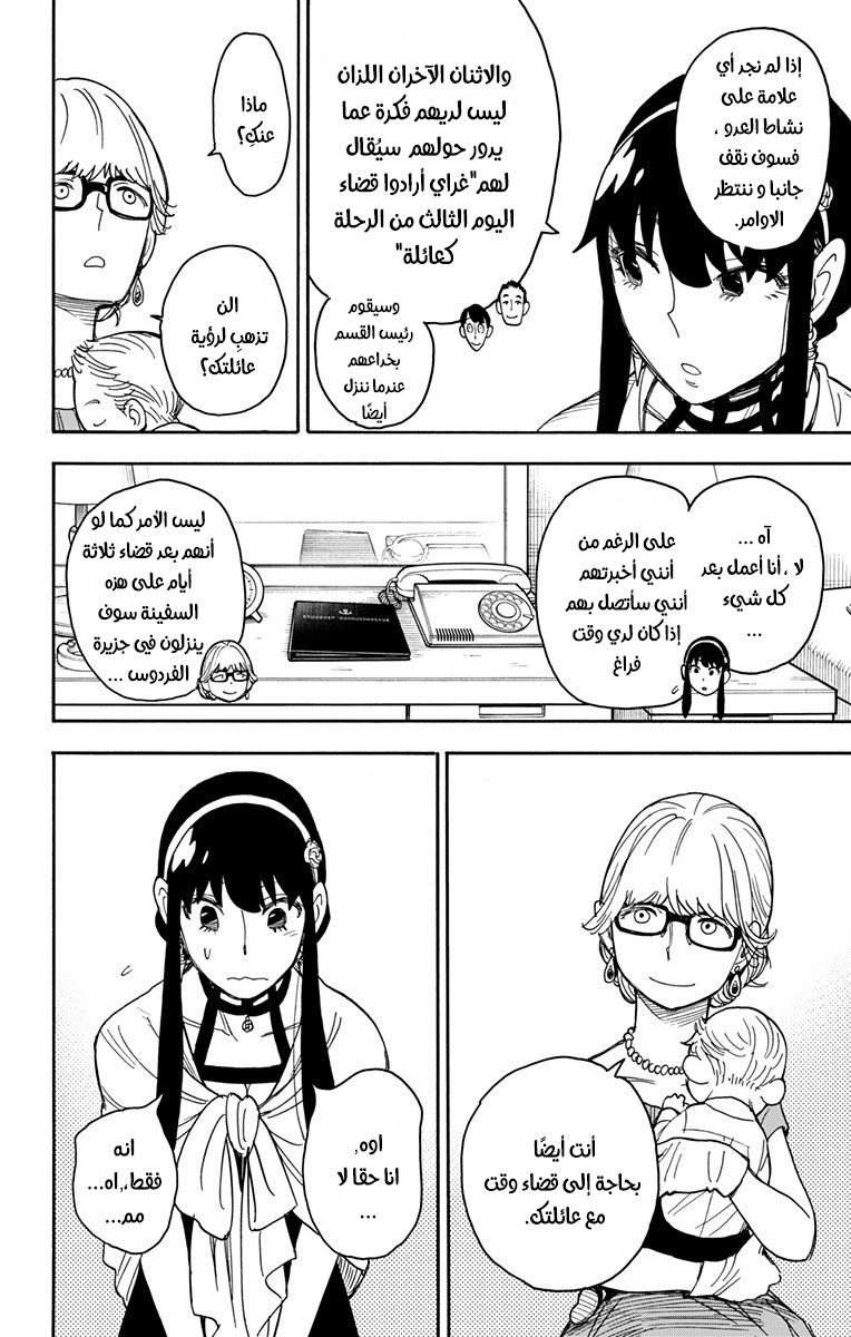 Read Spy x Family AR Manga Online