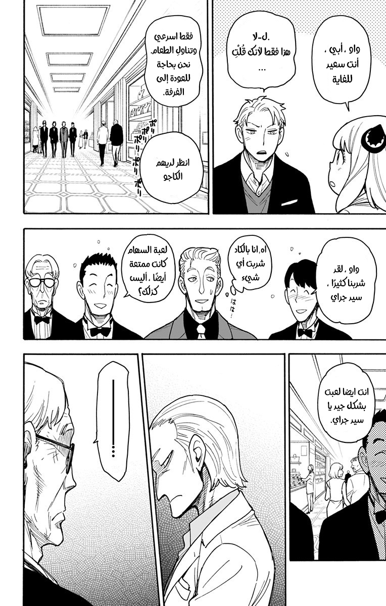 Read Spy x Family AR Manga Online