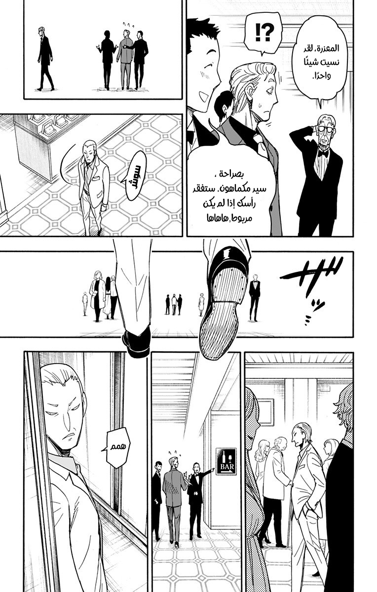 Read Spy x Family AR Manga Online