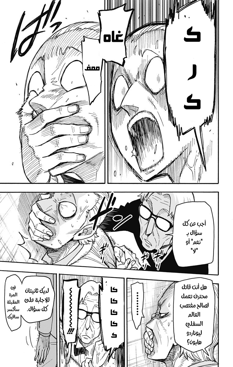 Read Spy x Family AR Manga Online