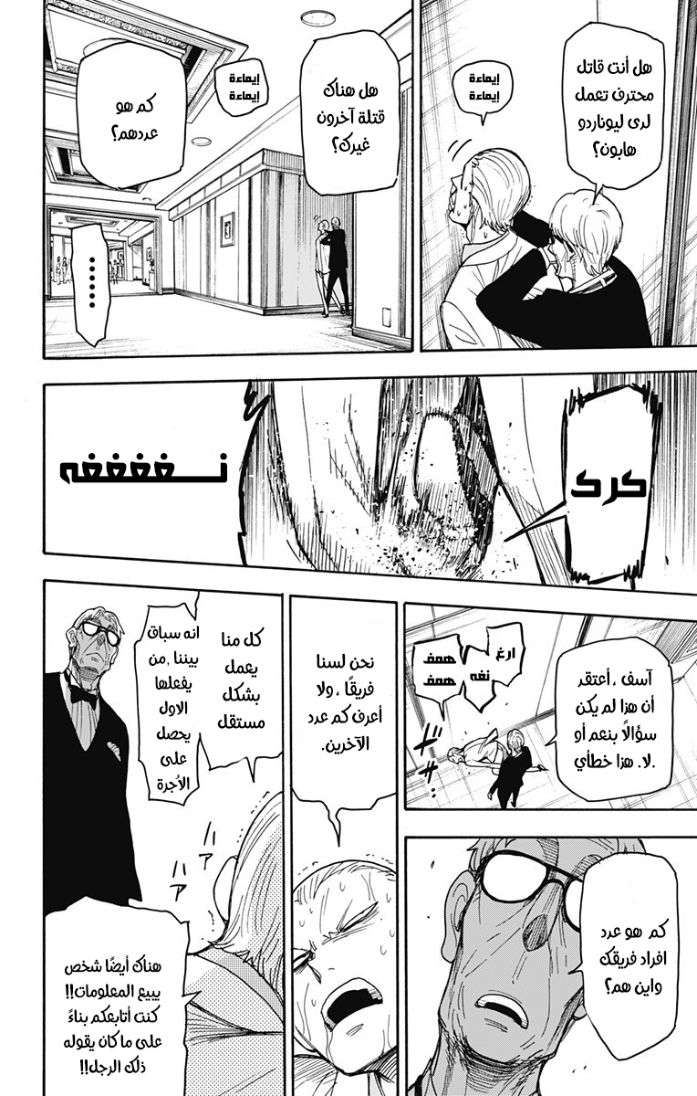 Read Spy x Family AR Manga Online