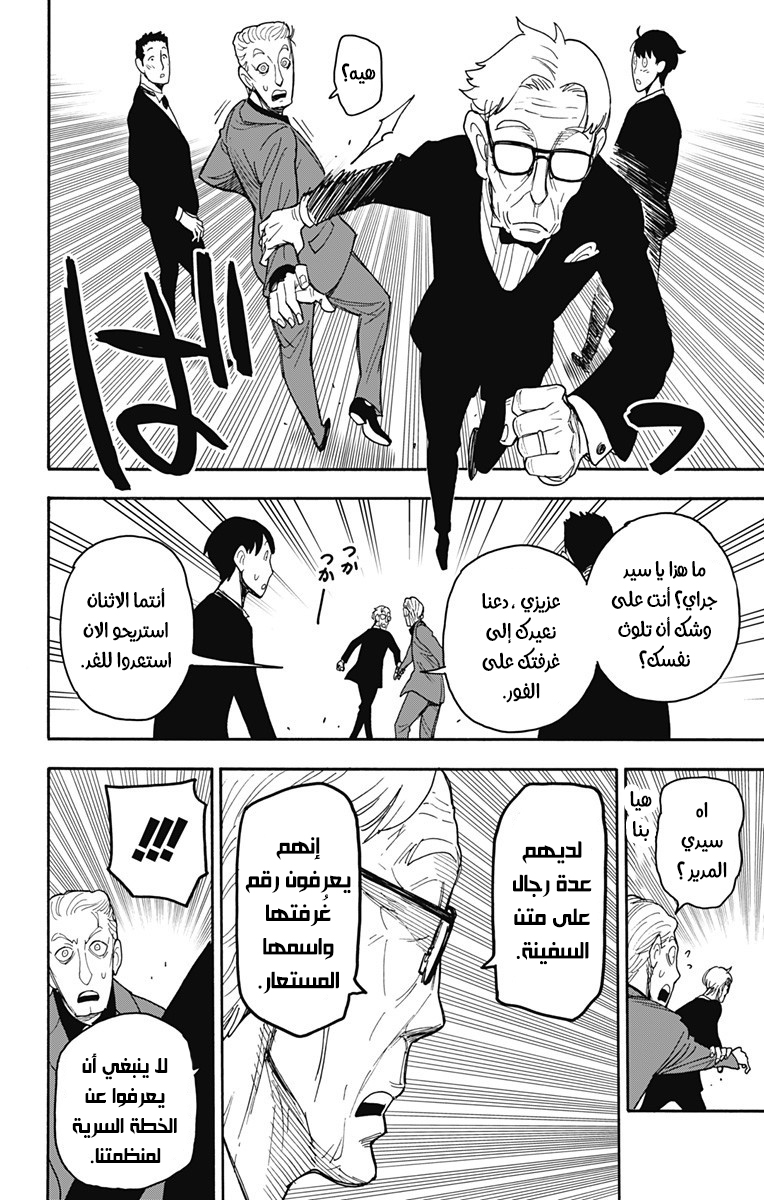 Read Spy x Family AR Manga Online