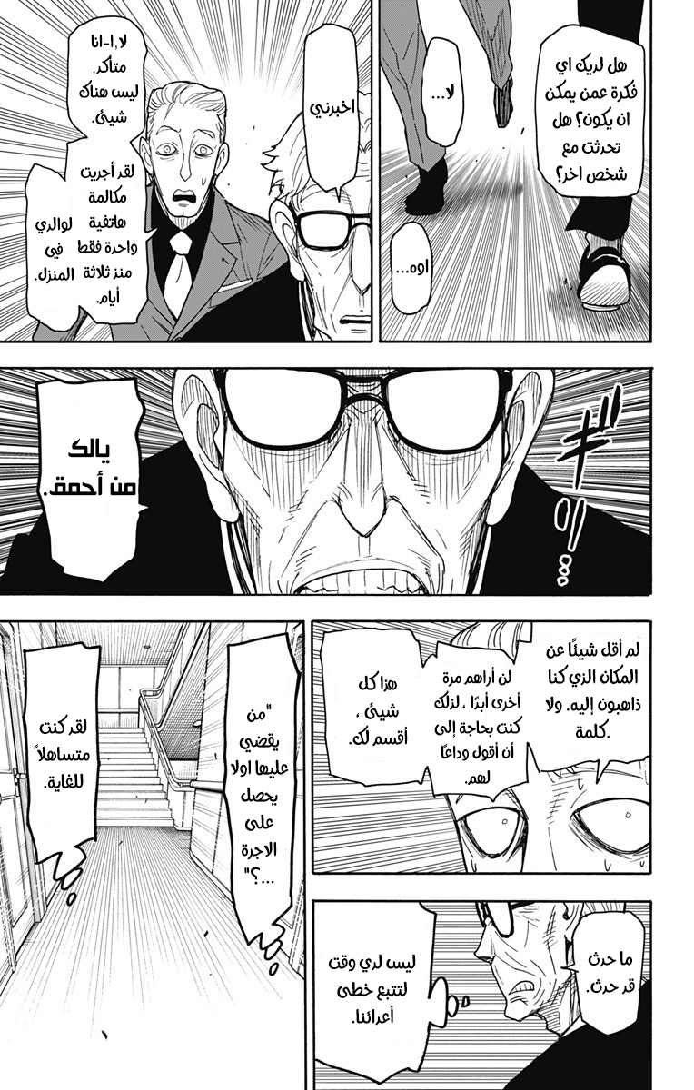 Read Spy x Family AR Manga Online