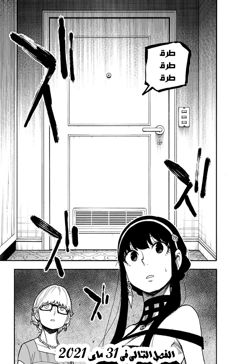 Read Spy x Family AR Manga Online