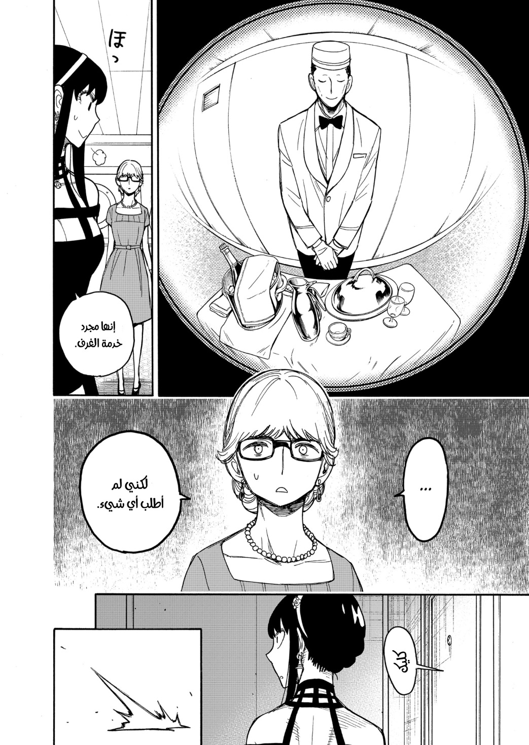 Read Spy x Family AR Manga Online