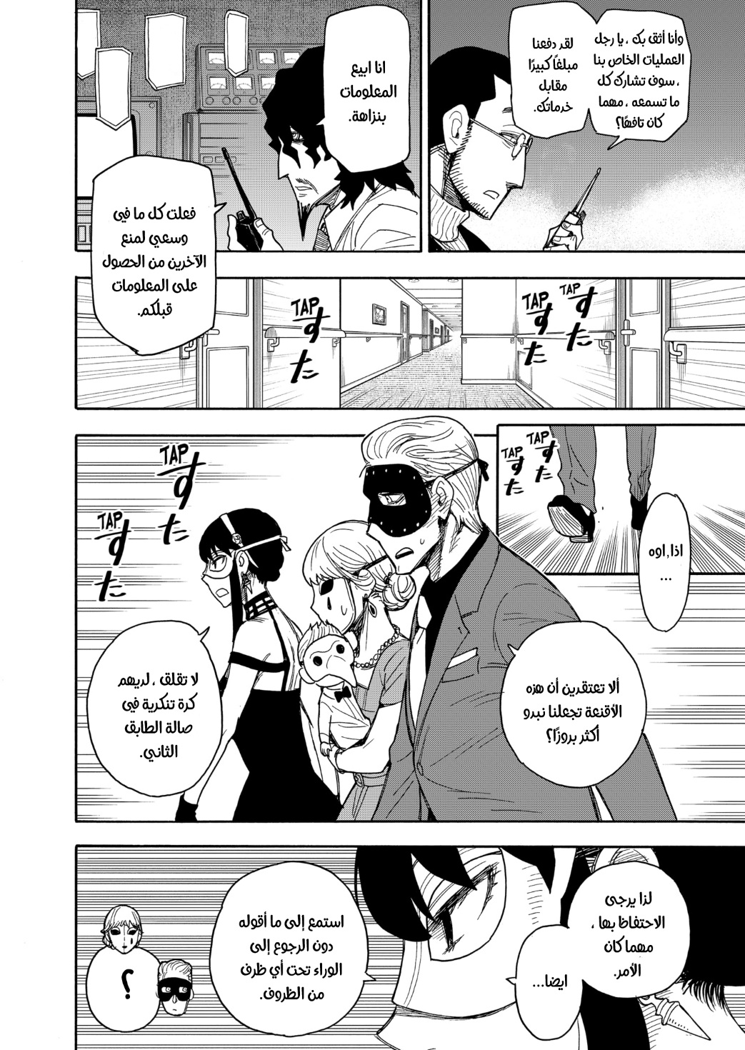 Read Spy x Family AR Manga Online
