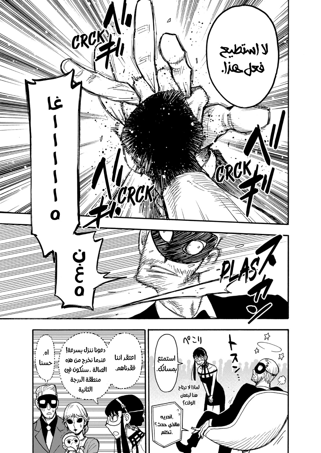 Read Spy x Family AR Manga Online
