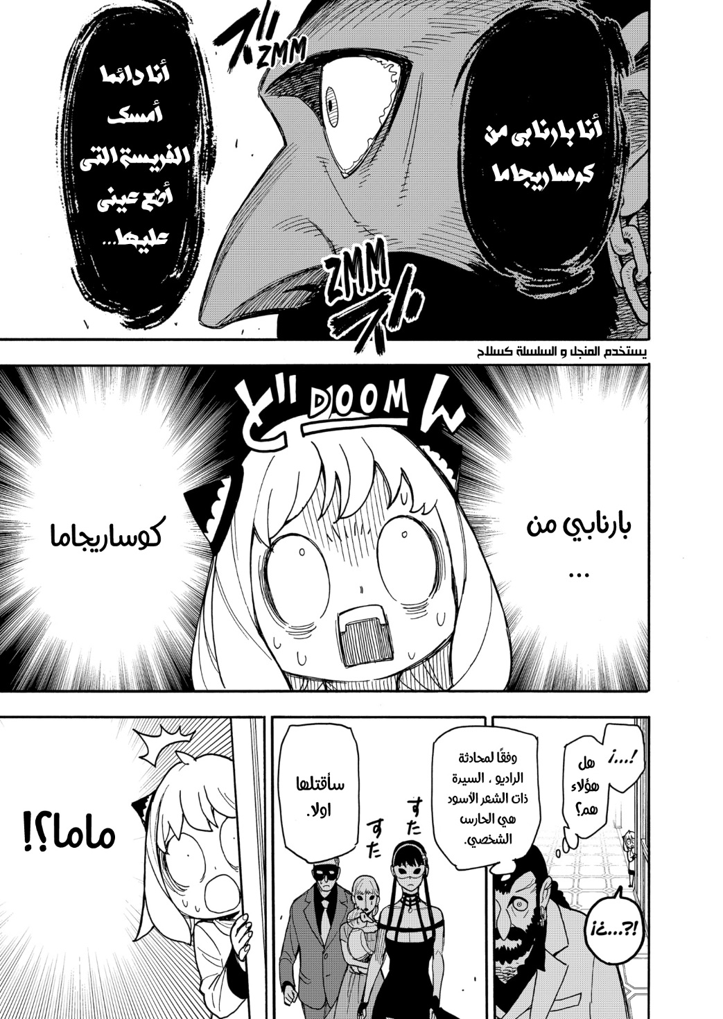 Read Spy x Family AR Manga Online