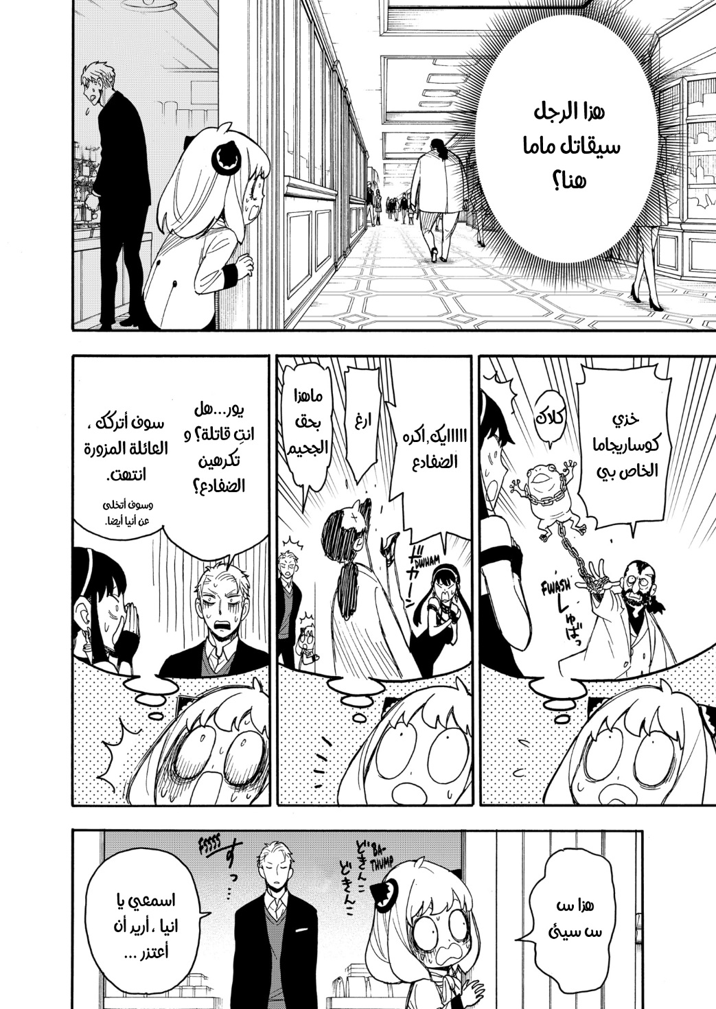 Read Spy x Family AR Manga Online