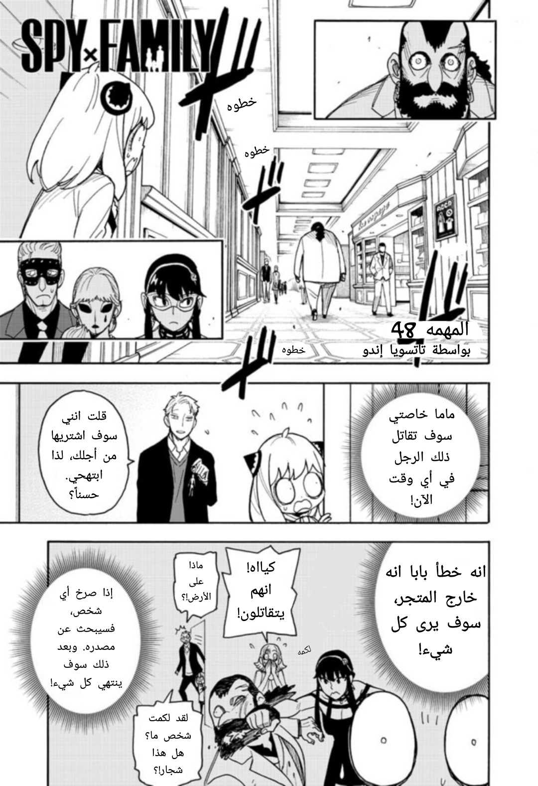 Read Spy x Family AR Manga Online