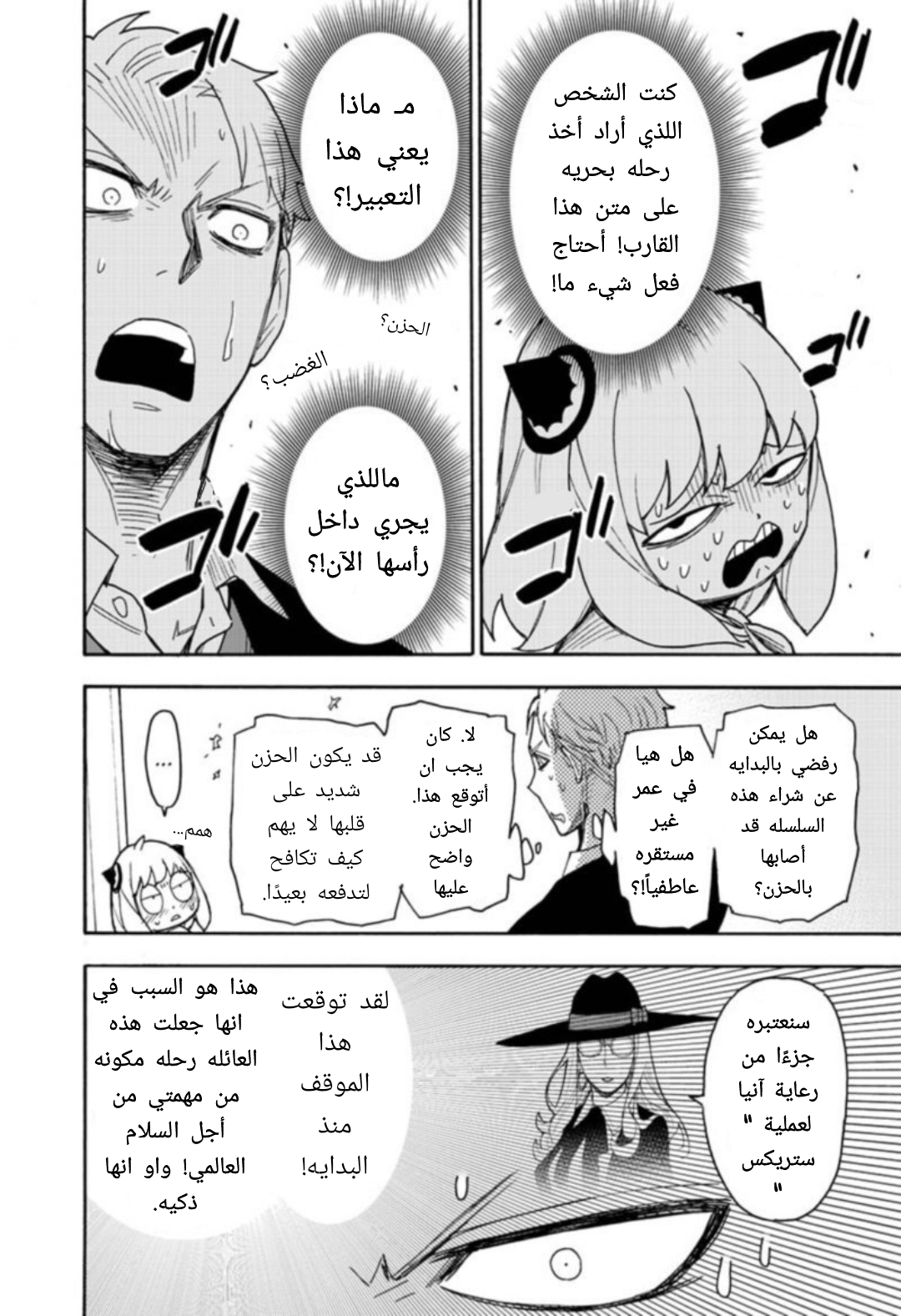 Read Spy x Family AR Manga Online