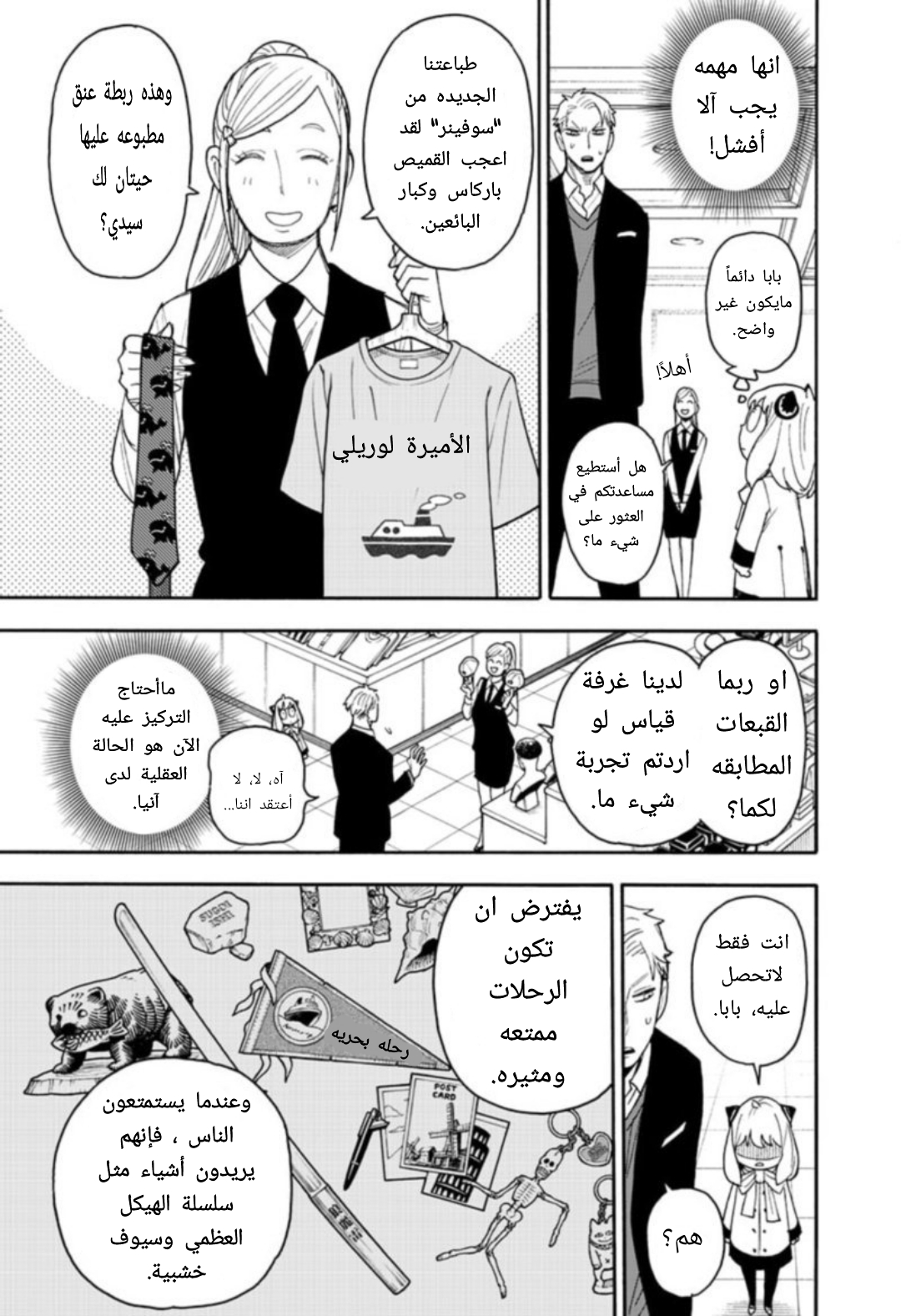 Read Spy x Family AR Manga Online