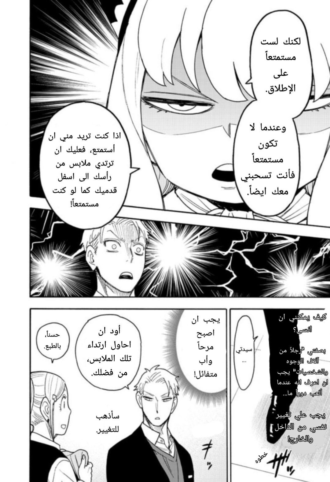 Read Spy x Family AR Manga Online