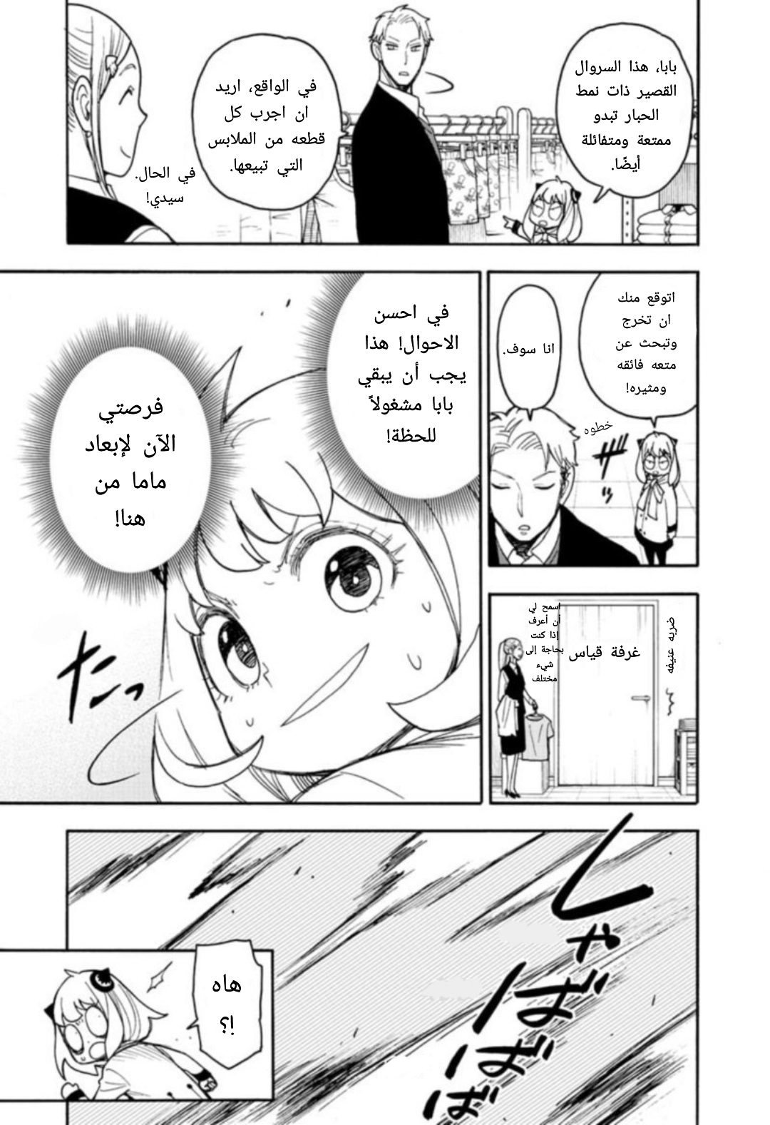 Read Spy x Family AR Manga Online