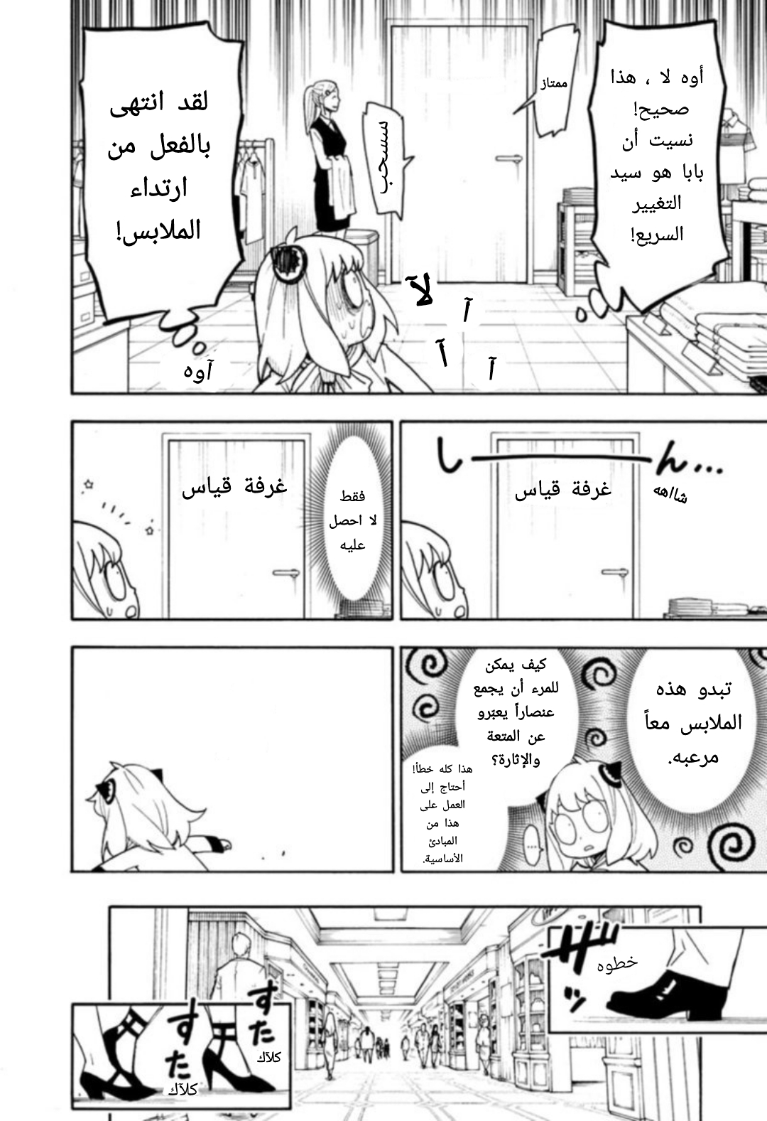 Read Spy x Family AR Manga Online