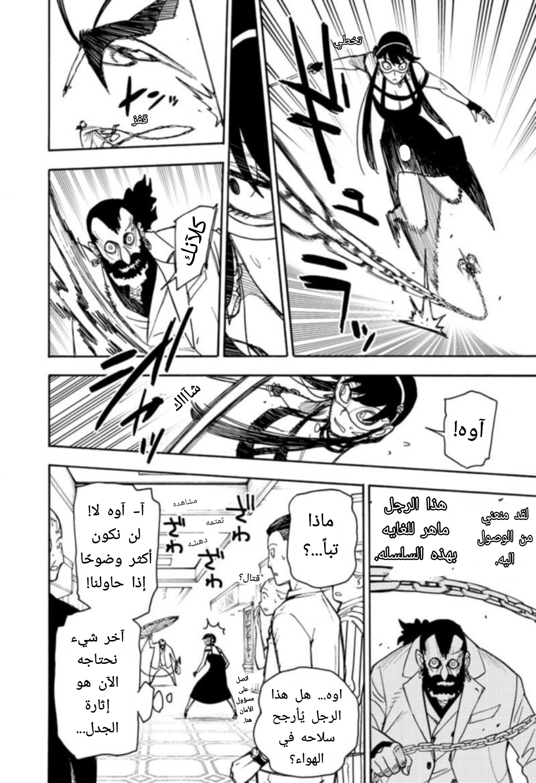 Read Spy x Family AR Manga Online