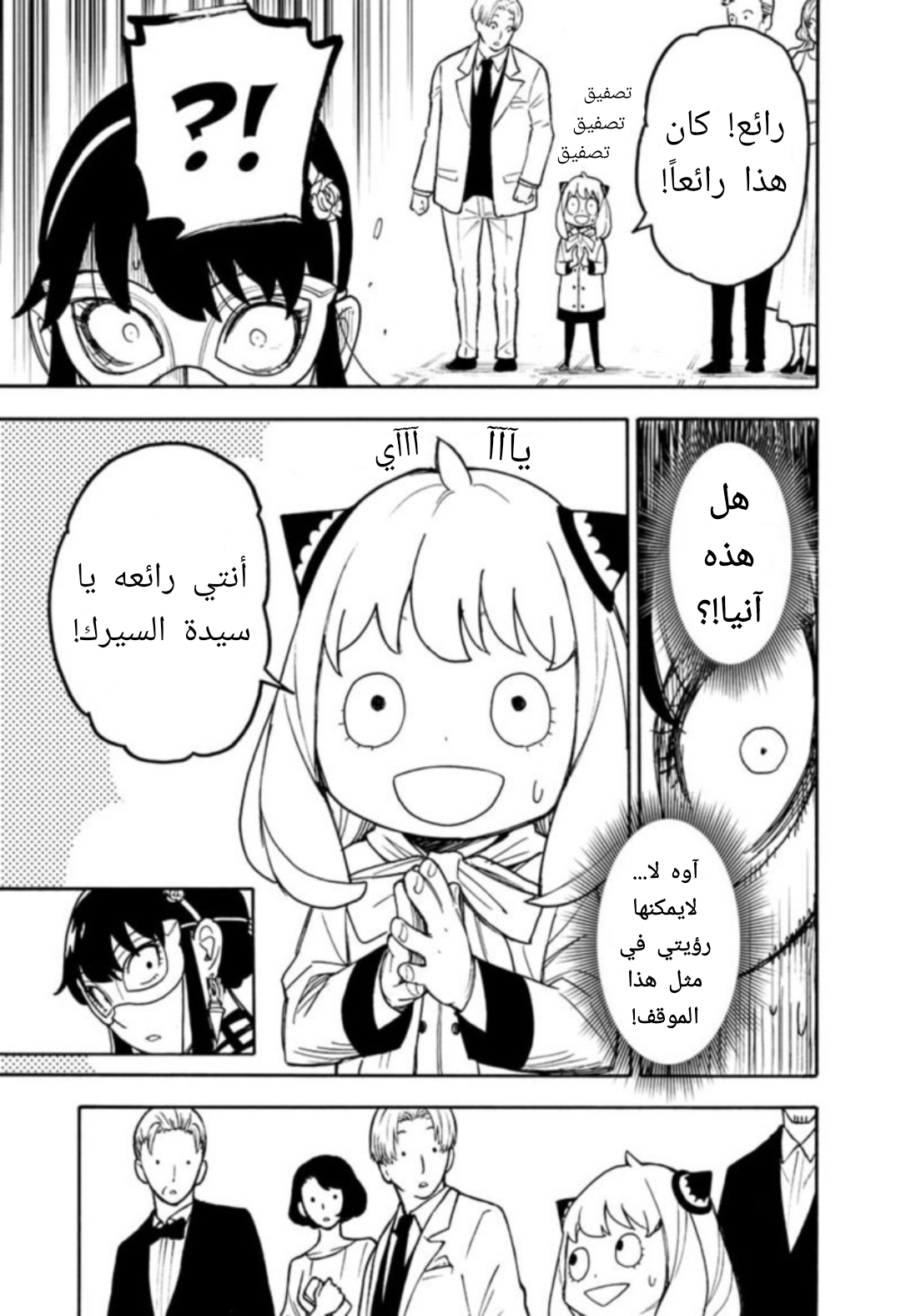 Read Spy x Family AR Manga Online