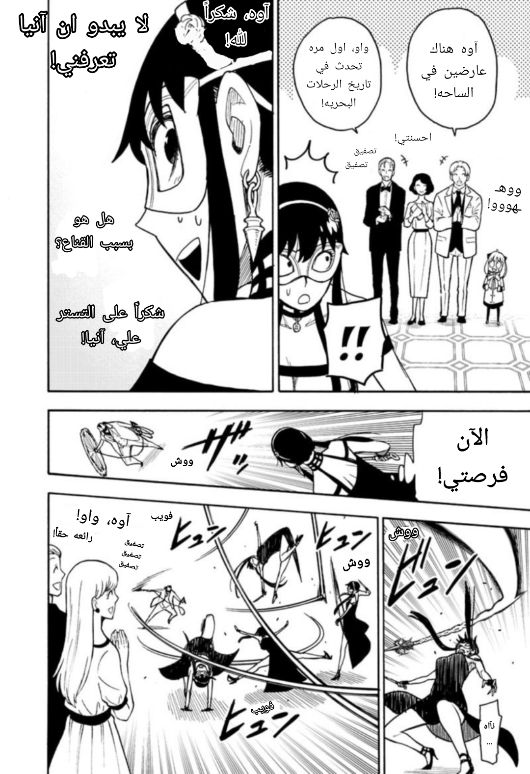 Read Spy x Family AR Manga Online