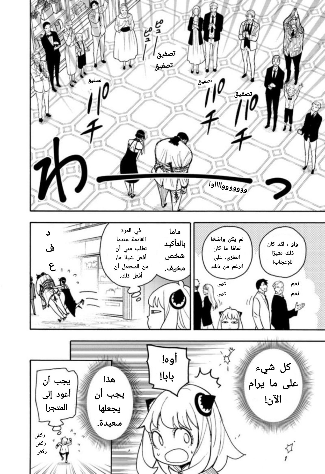 Read Spy x Family AR Manga Online