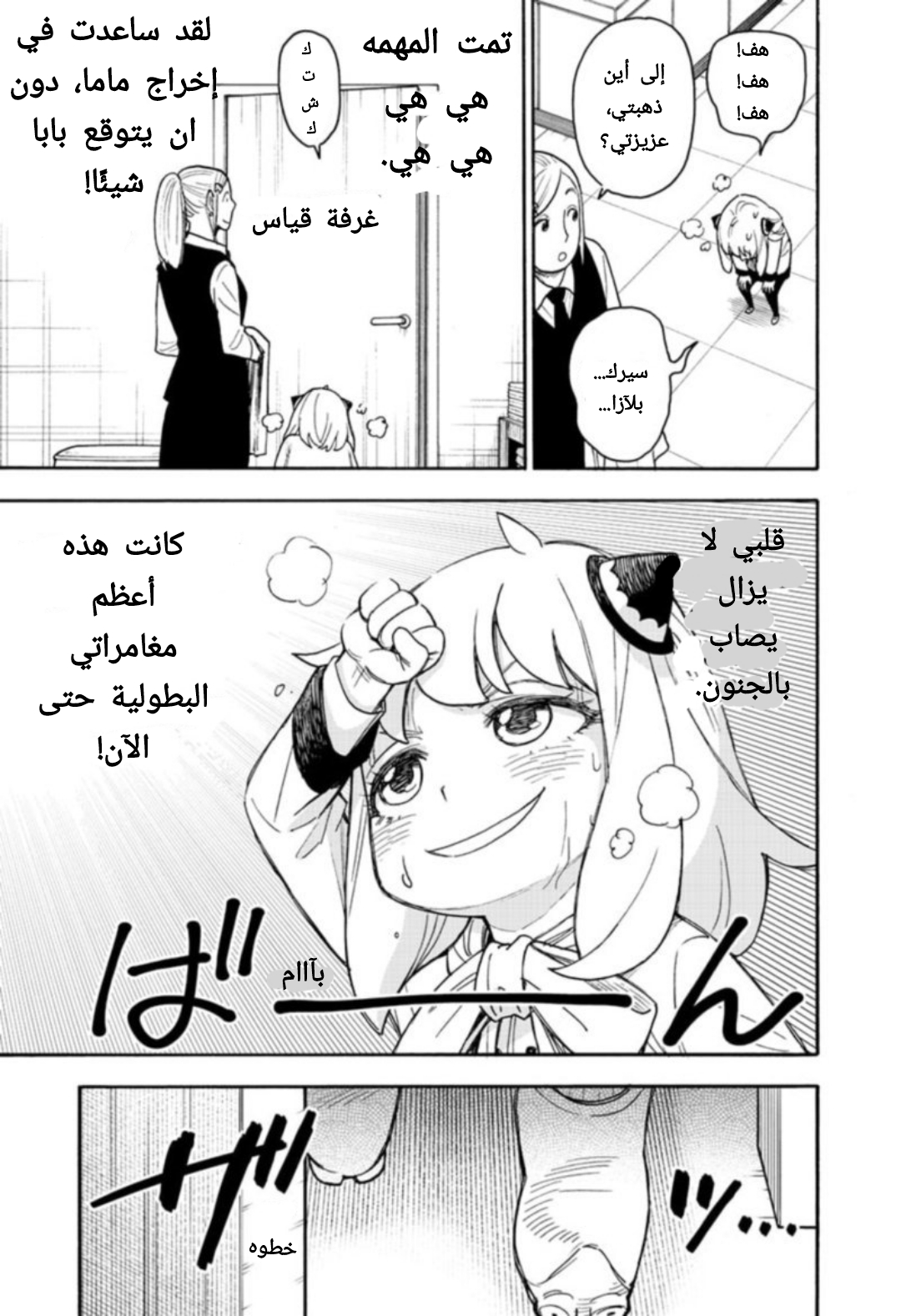Read Spy x Family AR Manga Online
