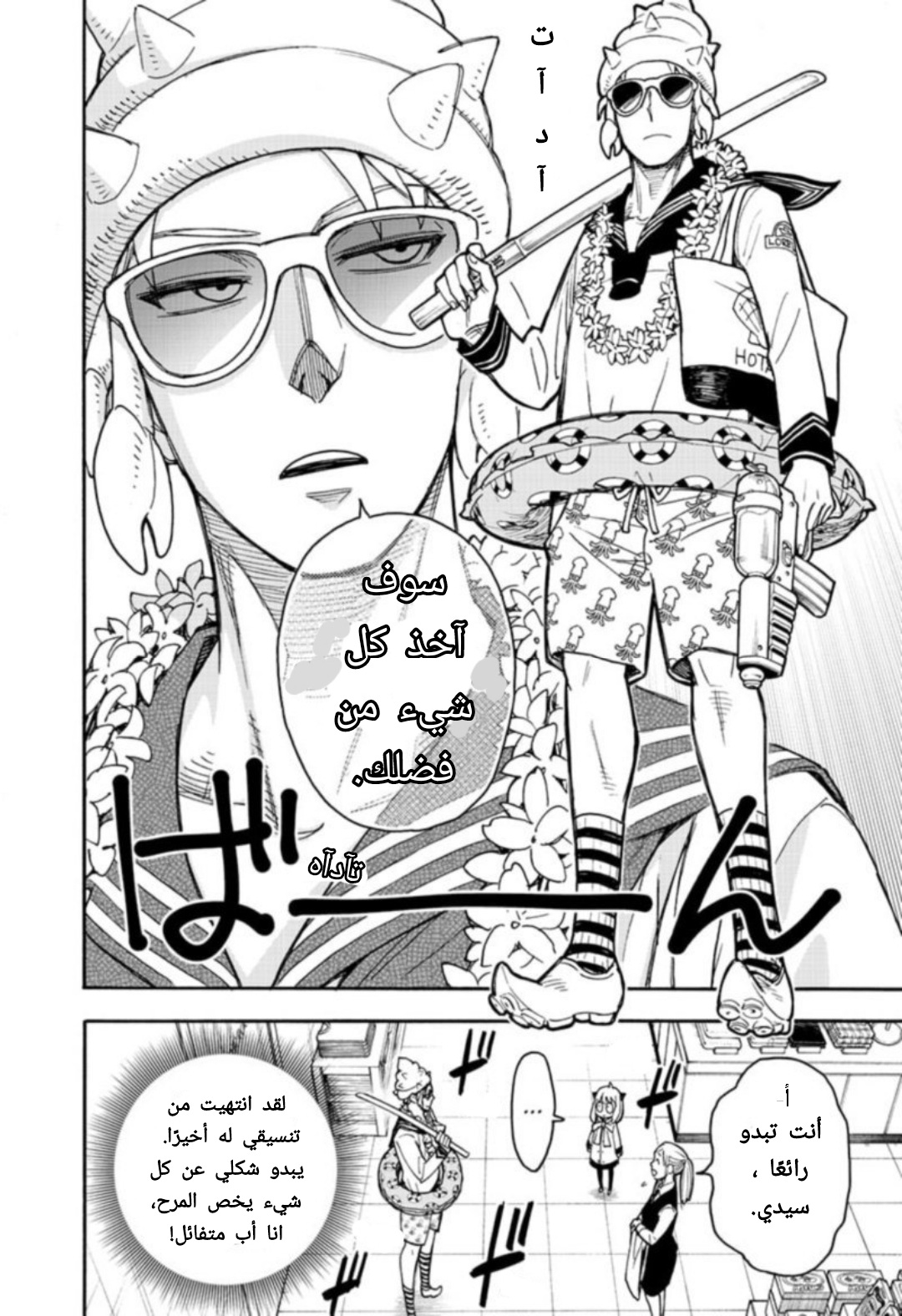 Read Spy x Family AR Manga Online