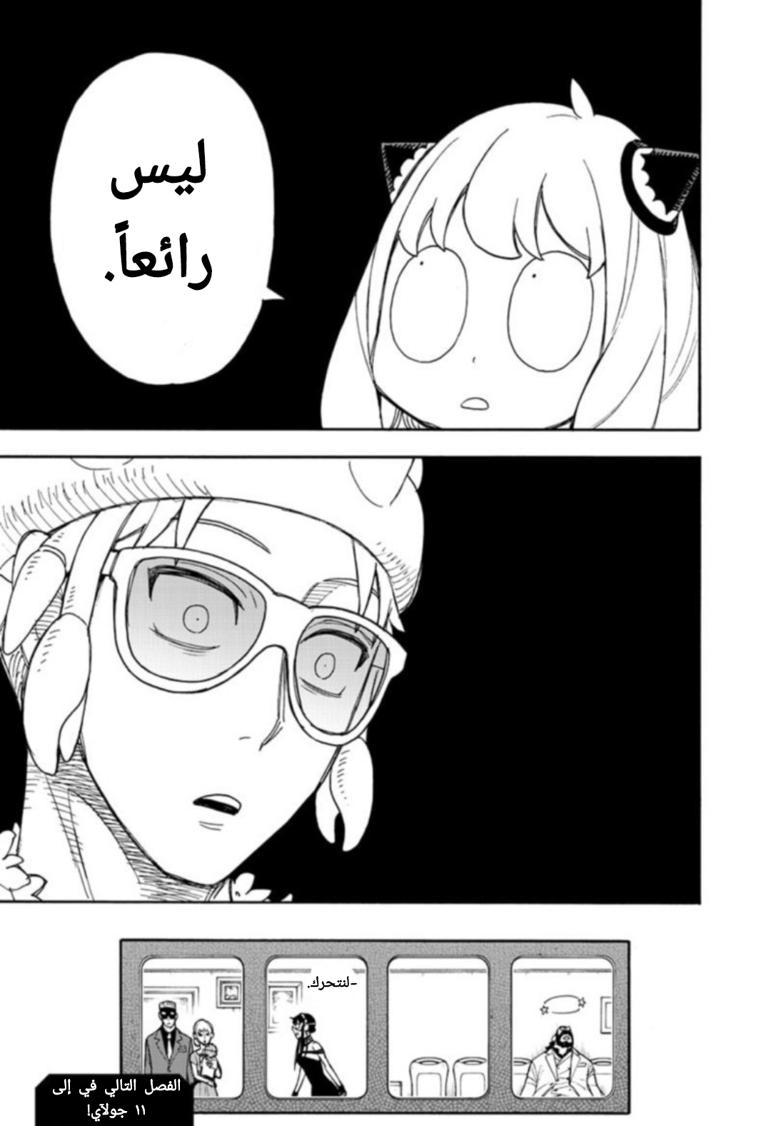 Read Spy x Family AR Manga Online