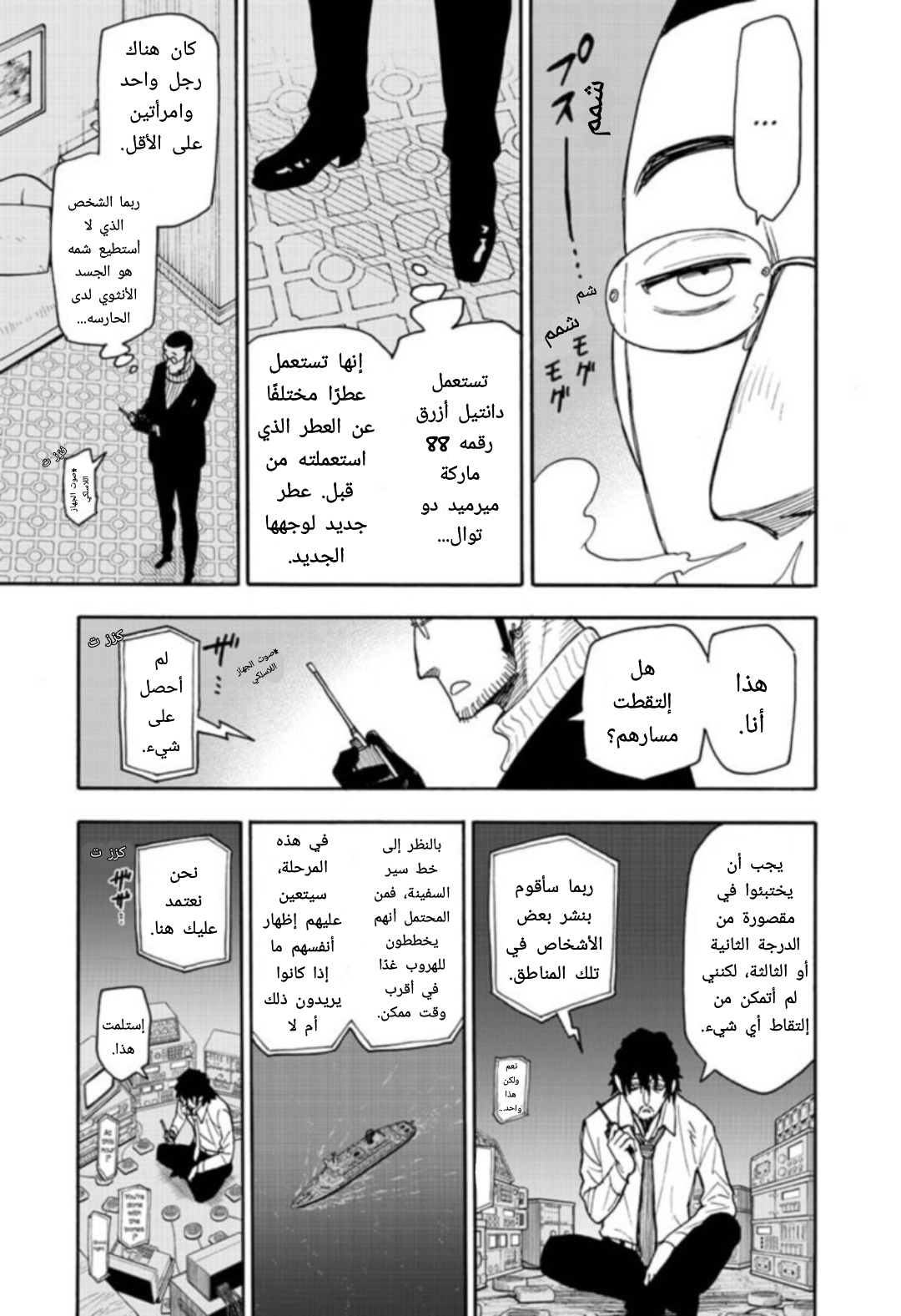 Read Spy x Family AR Manga Online