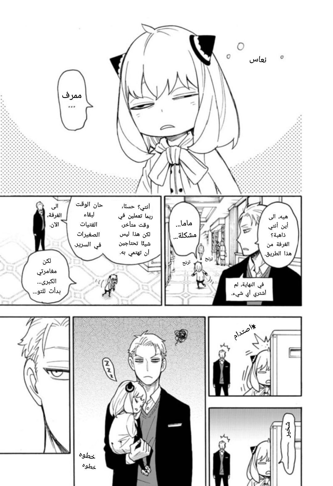 Read Spy x Family AR Manga Online