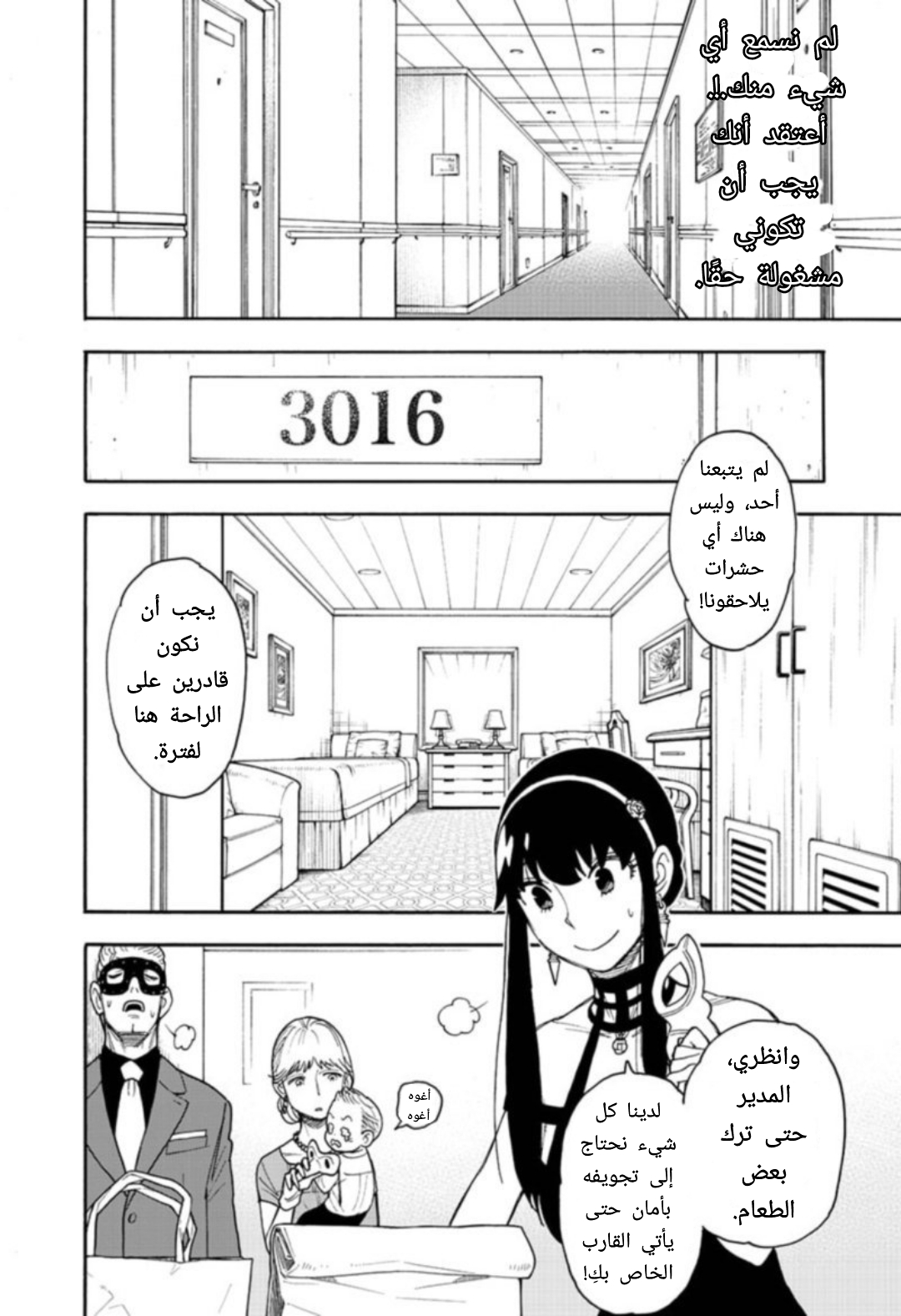 Read Spy x Family AR Manga Online