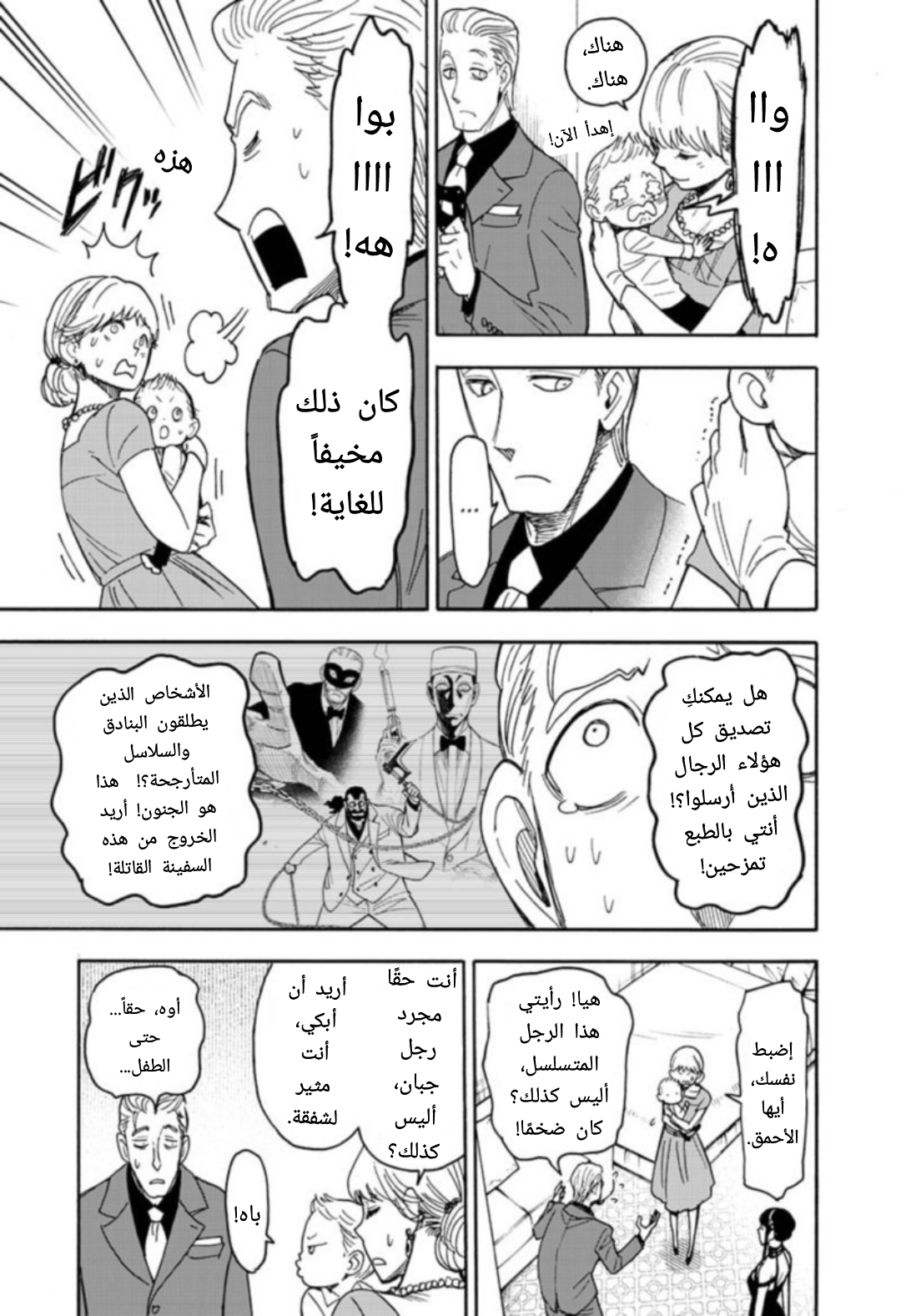 Read Spy x Family AR Manga Online