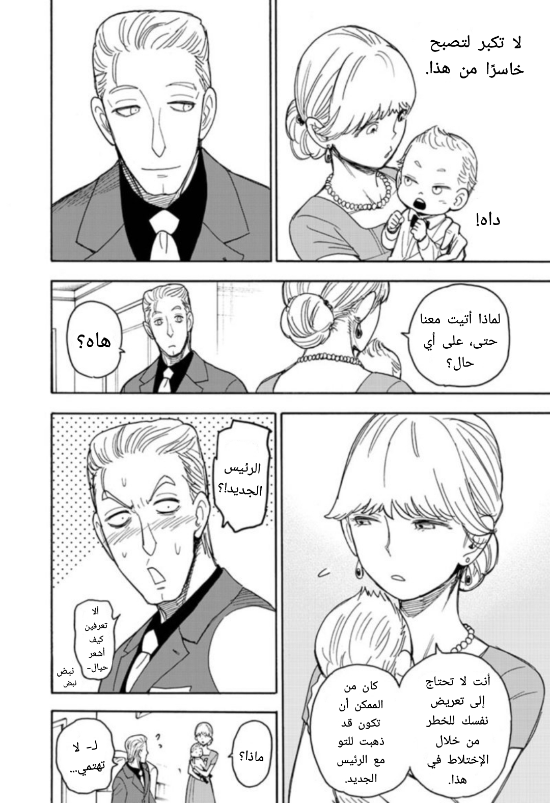 Read Spy x Family AR Manga Online
