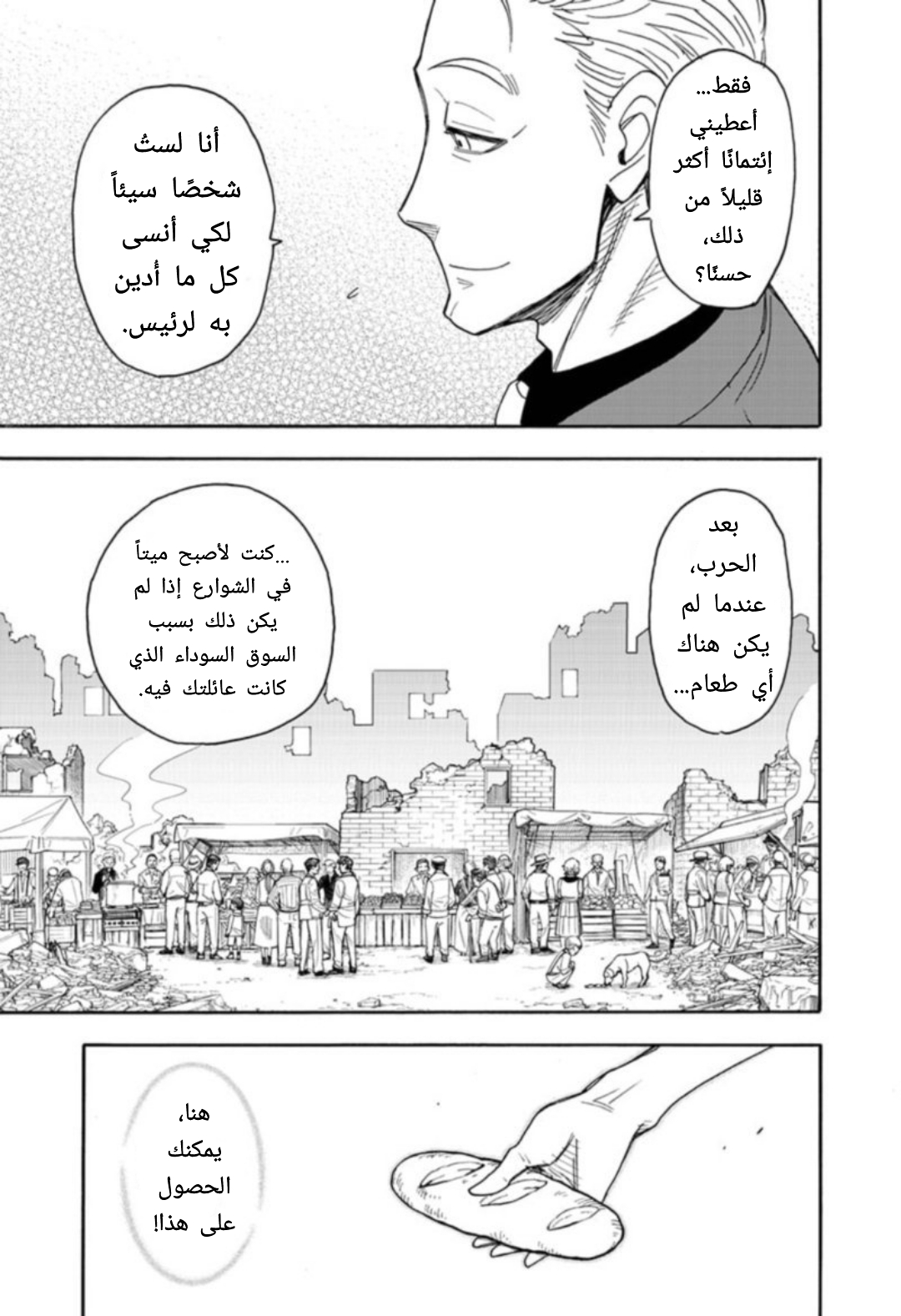 Read Spy x Family AR Manga Online