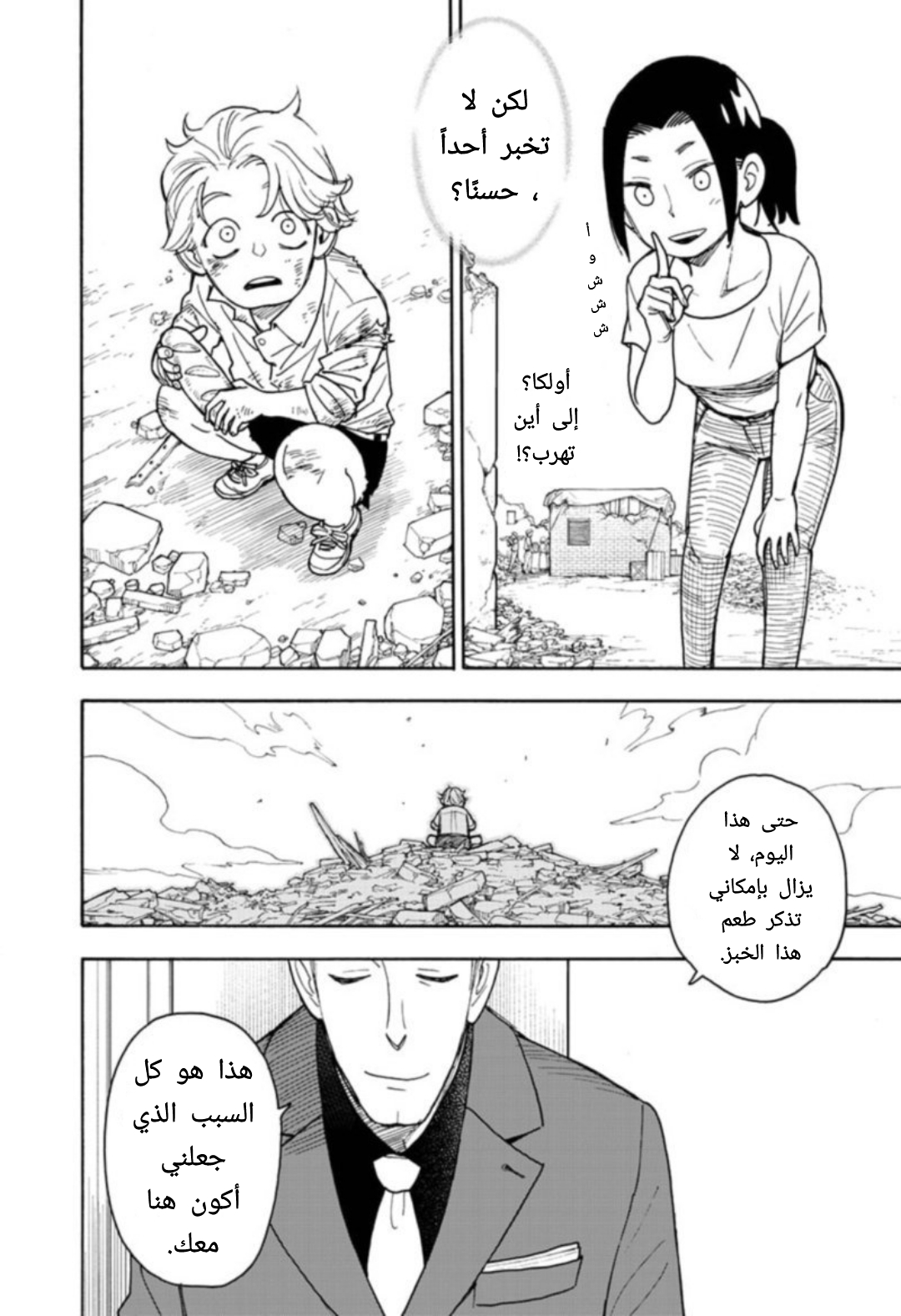 Read Spy x Family AR Manga Online