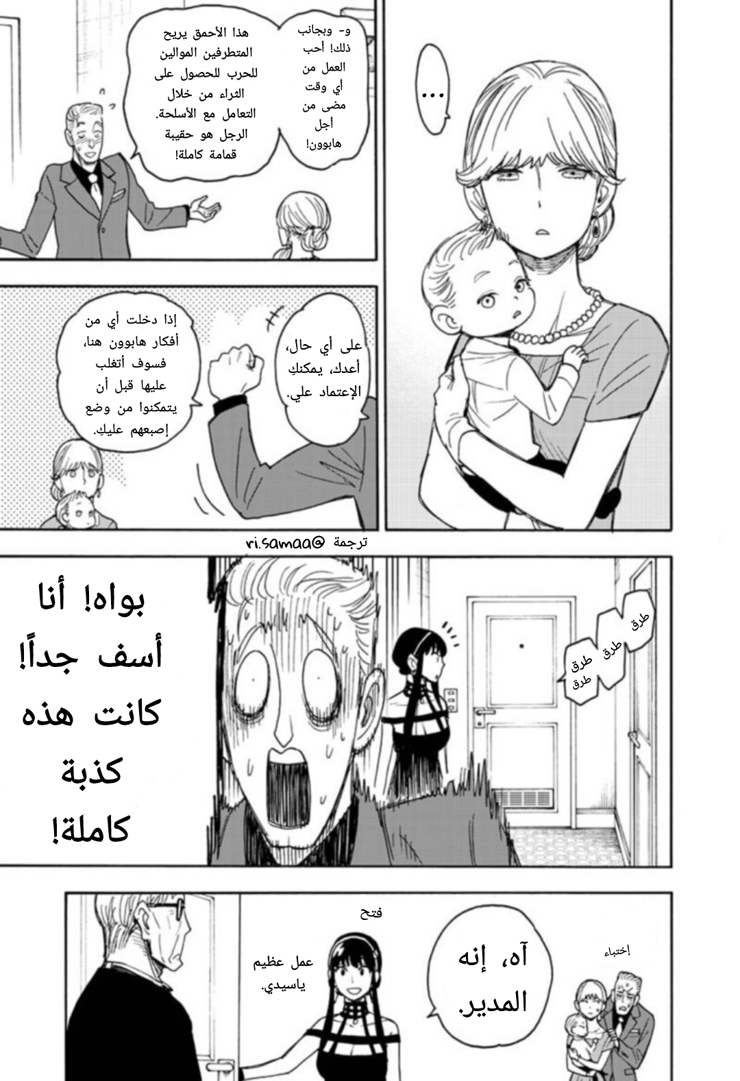 Read Spy x Family AR Manga Online