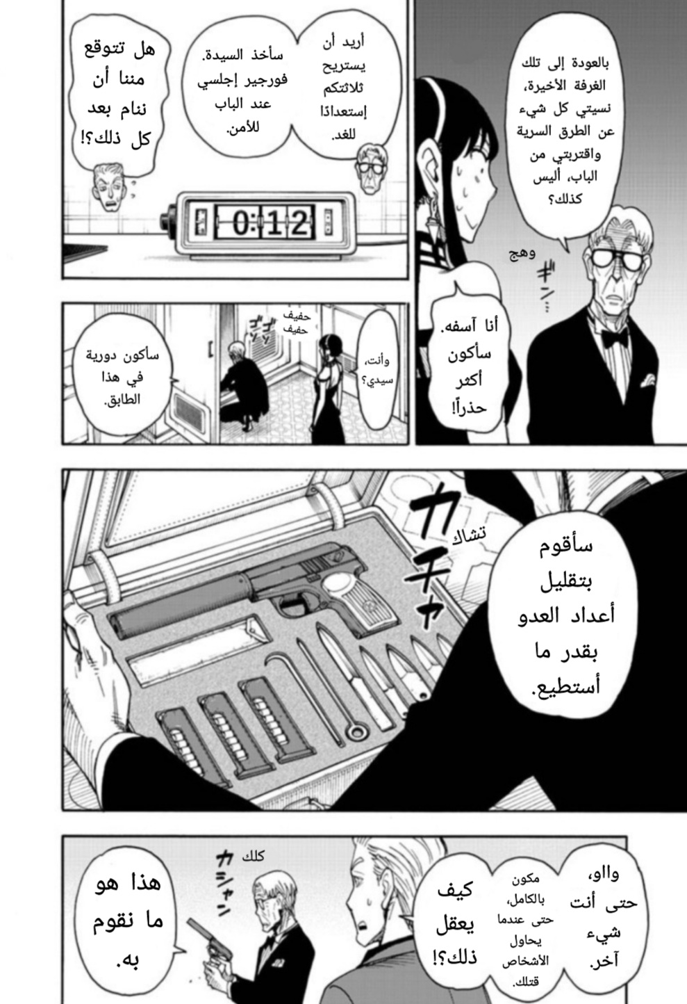 Read Spy x Family AR Manga Online